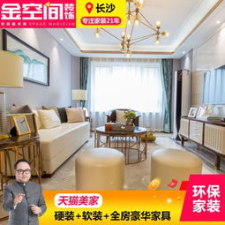 金空間裝飾 一站式全包裝修，為您筑就長沙理想家居