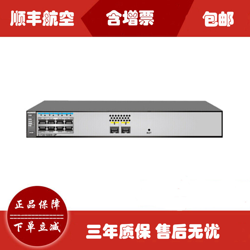 華為S1720-10GW-2P交換機 中小企業(yè)網(wǎng)絡(luò)部署的可靠之選